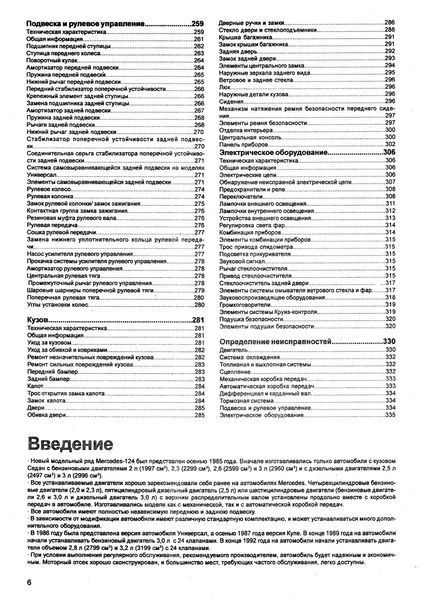Mercedes 124 Е-class. Руководство по ремонту и эксплуатации. 1984988924 фото