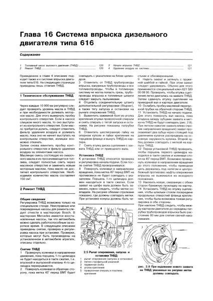 Автобуси Mercedes 207-410 дизель. Посібник з ремонту й експлуатації. Книга 1598449234 фото