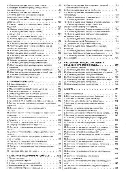 Opel Astra Classic. Руководство по ремонту и эксплуатации. Книга 3464654 фото