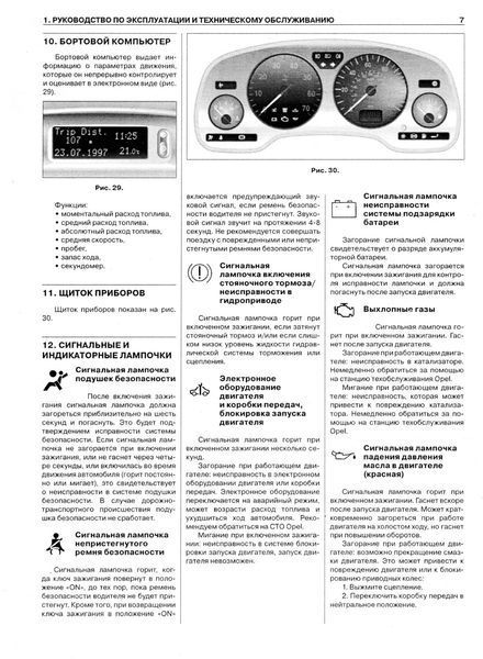 Opel Astra Classic. Руководство по ремонту и эксплуатации. Книга 3464654 фото