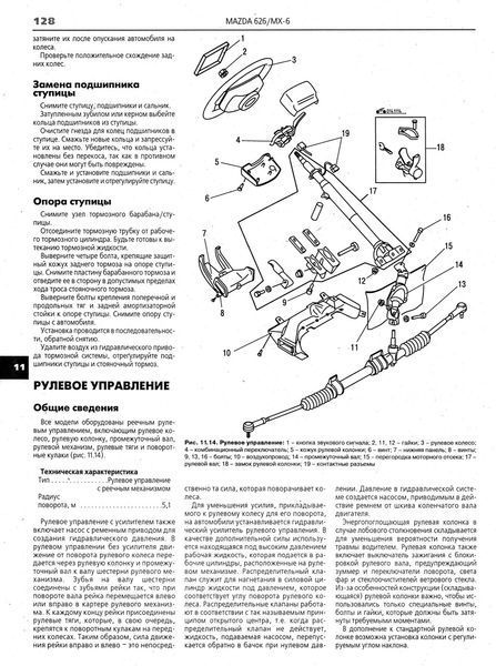 Mazda 626 / MX6. Посібник з ремонту й експлуатації. Книга 2289512110 фото