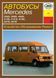 Автобуси Mercedes 207-410 дизель. Посібник з ремонту й експлуатації. Книга 1598449234 фото 1