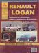 Renault Logan. Руководство по ремонту и эксплуатации. Книга 34518345090 фото 1