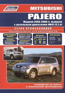 Mitsubishi Pajero III дизель. Посібник з ремонту й експлуатації. Книга M000063 фото