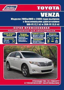 Toyota Venza. Посібник з ремонту й експлуатації. Книга T20090 фото