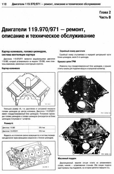 Mercedes Benz S-класс W 140. Посібник з ремонту та експлуатації. Книга M213124345 фото