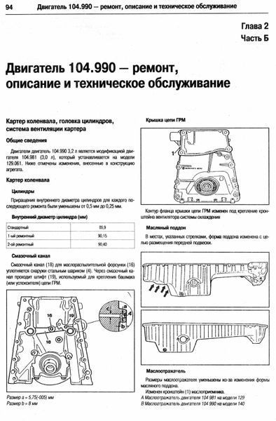 Mercedes Benz S-класс W 140. Посібник з ремонту та експлуатації. Книга M213124345 фото