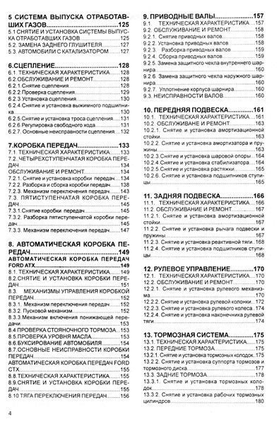 Ford Escort / Orion 1980-1990. Посібник з ремонту й експлуатації. Книга F1980 фото