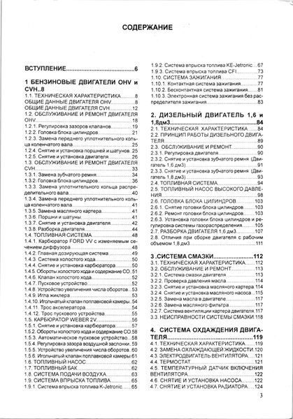 Ford Escort / Orion 1980-1990. Посібник з ремонту й експлуатації. Книга F1980 фото