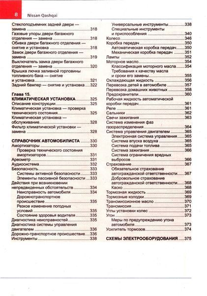 Nissan Qashqai/ Nissan Qashqai+2. Руководство по ремонту и эксплуатации. Книга N02007 фото