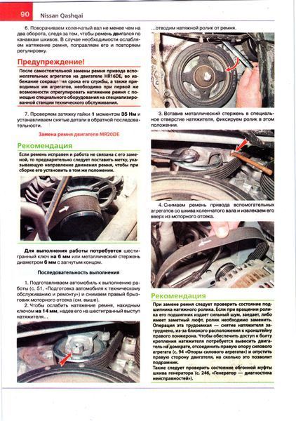 Nissan Qashqai/ Nissan Qashqai+2. Руководство по ремонту и эксплуатации. Книга N02007 фото