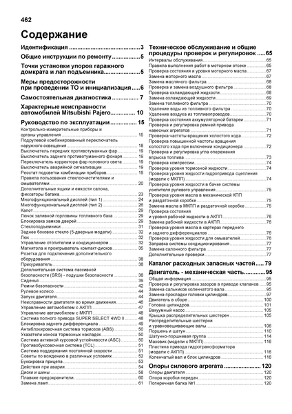 Mitsubishi Pajero III дизель. Посібник з ремонту й експлуатації. Книга M000063 фото
