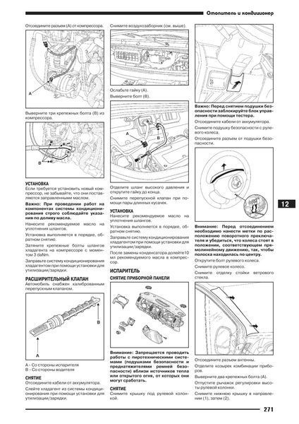 Nissan Primastar / Renault Trafic / Opel Vivaro. Руководство по ремонту и эксплуатации. Книга N2004 фото