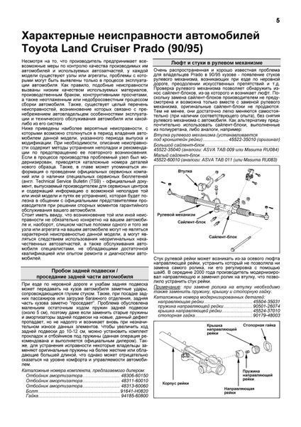 Toyota Land Cruiser Prado 90 дизель. Посібник з ремонту й експлуатації. Книга 4532346 фото