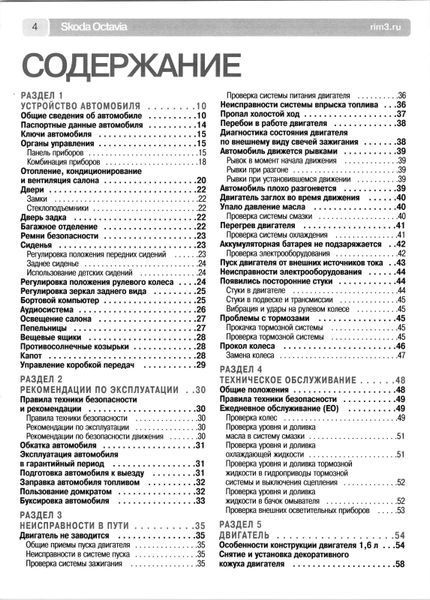 Skoda Octavia A5. Руководство по ремонту и эксплуатации. Книга S2005 фото