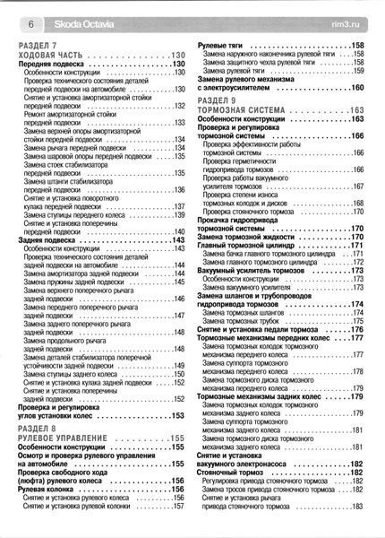 Skoda Octavia A5. Руководство по ремонту и эксплуатации. Книга S2005 фото
