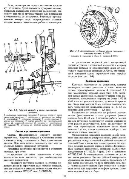 ВАЗ 2101 / ВАЗ 2102. Руководство по ремонту и эксплуатации. Книга 435242101 фото