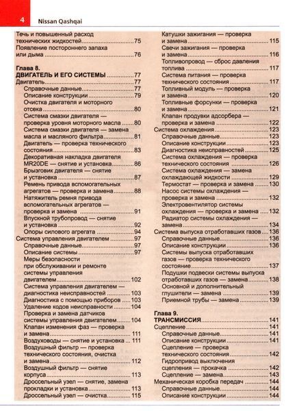 Nissan Qashqai/ Nissan Qashqai+2. Руководство по ремонту и эксплуатации. Книга N02007 фото