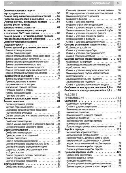 Skoda Octavia A5. Руководство по ремонту и эксплуатации. Книга S2005 фото
