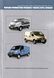 Nissan Primastar / Renault Trafic / Opel Vivaro. Руководство по ремонту и эксплуатации. Книга N2004 фото 1
