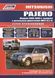 Mitsubishi Pajero III дизель. Посібник з ремонту й експлуатації. Книга M000063 фото 1
