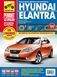Hyundai Elantra IV. Посібник з ремонту й експлуатації. Книга H005 фото 1