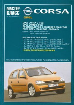 Opel Corsa C/ Opel Combo. Руководство по ремонту и эксплуатации. Книга O20002006 фото
