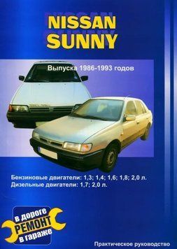 Nissan Sunny. Посібник з ремонту. Книга N1986 фото