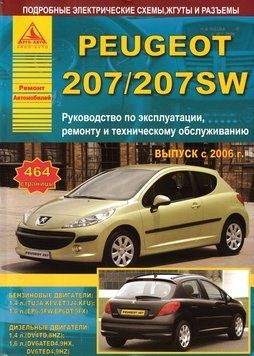 Peugeot 207. Посібник з ремонту й експлуатації. Книга. Арго 2114843337 фото