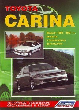 Toyota Carina. Посібник з ремонту й експлуатації. Книга 435231996 фото