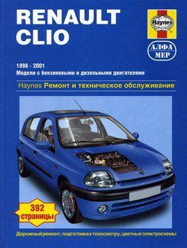 Renault Clio. Посібник з ремонту й експлуатації. Книга 2229663436 фото