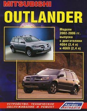 Mitsubishi Outlander. Посібник з ремонту й експлуатації. Книга. 1887645281 фото