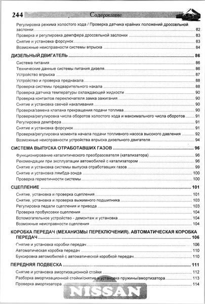 Nissan Sunny. Посібник з ремонту. Книга N1986 фото