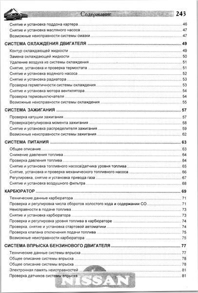Nissan Sunny. Посібник з ремонту. Книга N1986 фото