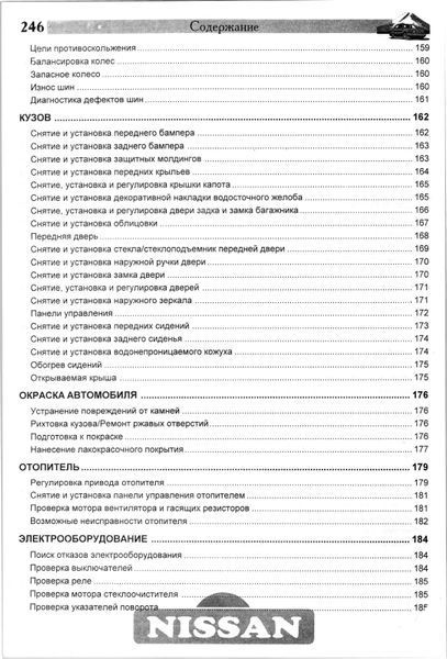 Nissan Sunny. Посібник з ремонту. Книга N1986 фото