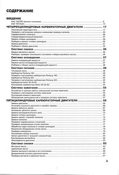 Audi 100 / 200, Audi 100 Diesel. Руководство по ремонту и эксплуатации. Книга A100200 фото