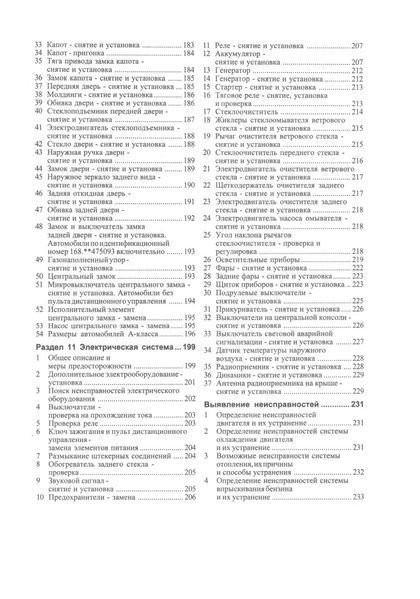 Mercedes A-klasse (W168). Руководство по ремонту и эксплуатации. Книга 1473509805 фото
