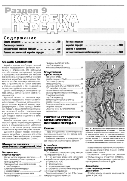 Audi A6. Руководство по ремонту и эксплуатации. Книга A45293487526 фото