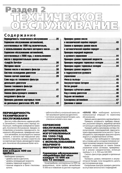 Audi A6. Руководство по ремонту и эксплуатации. Книга A45293487526 фото