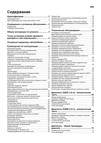 Hyundai Matrix. Посібник з ремонту та експлуатації. Книга H112324 фото