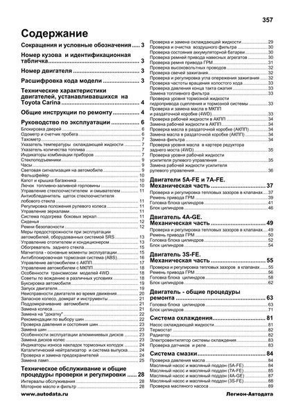 Toyota Carina. Посібник з ремонту й експлуатації. Книга 435231996 фото