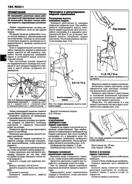Mazda 3. Посібник з ремонту й експлуатації. Книга 1985110072 фото