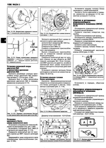 Mazda 3. Посібник з ремонту й експлуатації. Книга 1985110072 фото