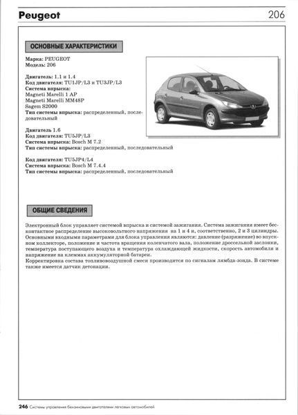 Книга: Системи керування бензиновими двигунами легкових автомобілів. Діагностика та ремонт 354673564343 фото