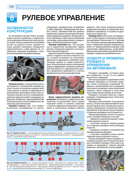 Hyundai Solaris. Посібник з ремонту й експлуатації. Книга 14324567 фото