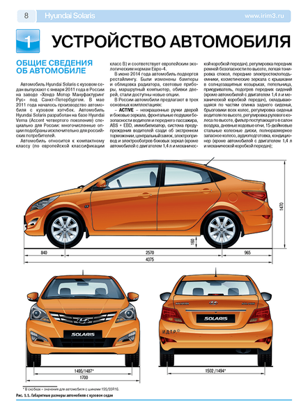 Hyundai Solaris. Посібник з ремонту й експлуатації. Книга 14324567 фото