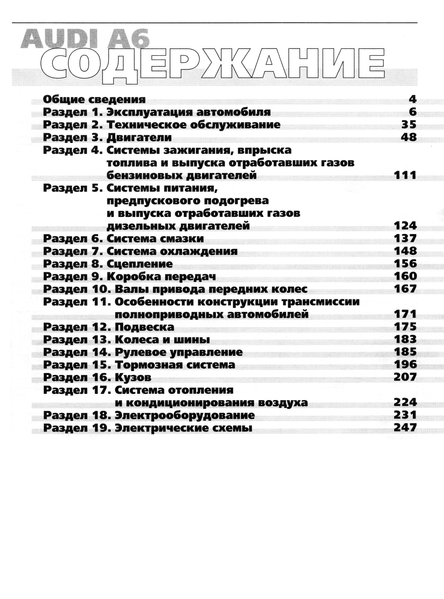 Audi A6. Руководство по ремонту и эксплуатации. Книга A45293487526 фото