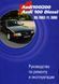 Audi 100 / 200, Audi 100 Diesel. Руководство по ремонту и эксплуатации. Книга A100200 фото 1