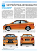 Hyundai Solaris. Посібник з ремонту й експлуатації. Книга 14324567 фото 6
