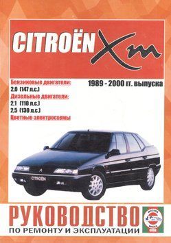 Citroen XM. Посібник з ремонту й експлуатації. Книга C 0000127 фото